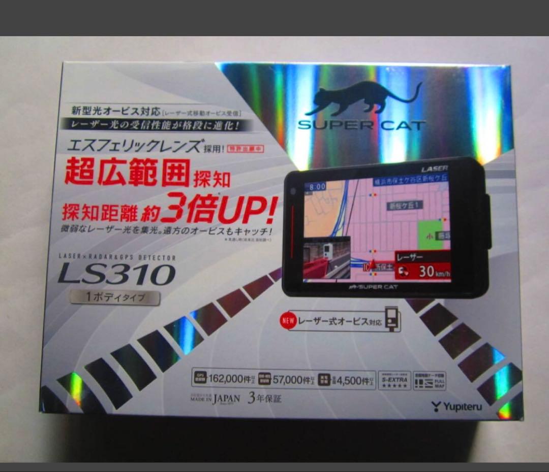 YUPITERUSUPERCATGPSアンテナ内蔵レーダー探知機LS310 LS310｜レーザー＆レーダー探知機｜Yupiteru（ユピテル）