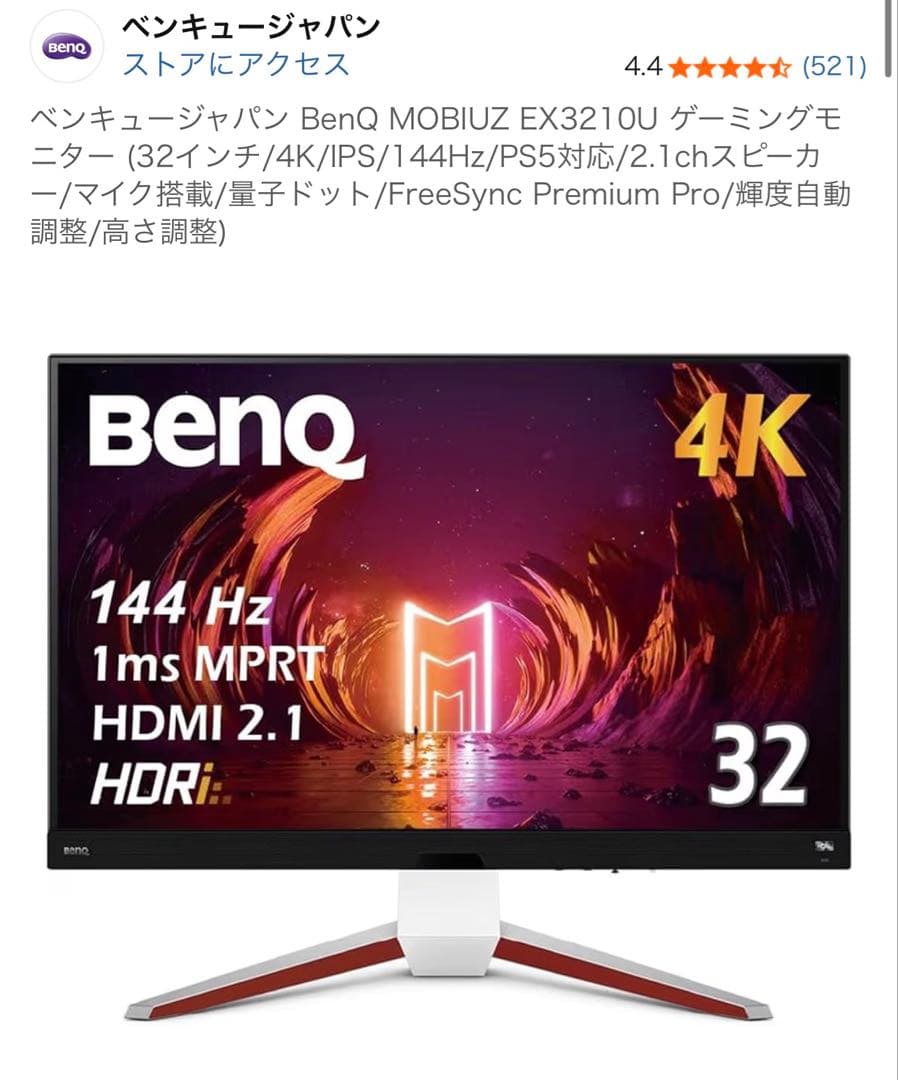 BenQ MOBIUZ EX3210U ゲーミングモニター (32インチ） Amazon.co.jp: ベンキュージャパン BenQ MOBIUZ EX3210U ゲーミング