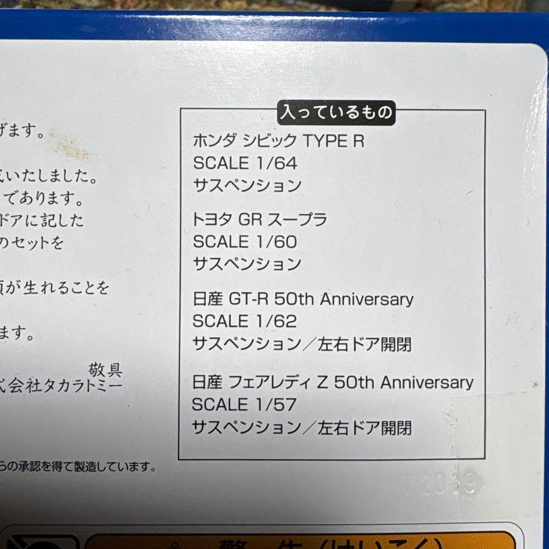タカラトミー株主優待2018年から2022年20台まとめて。 - メルカリ