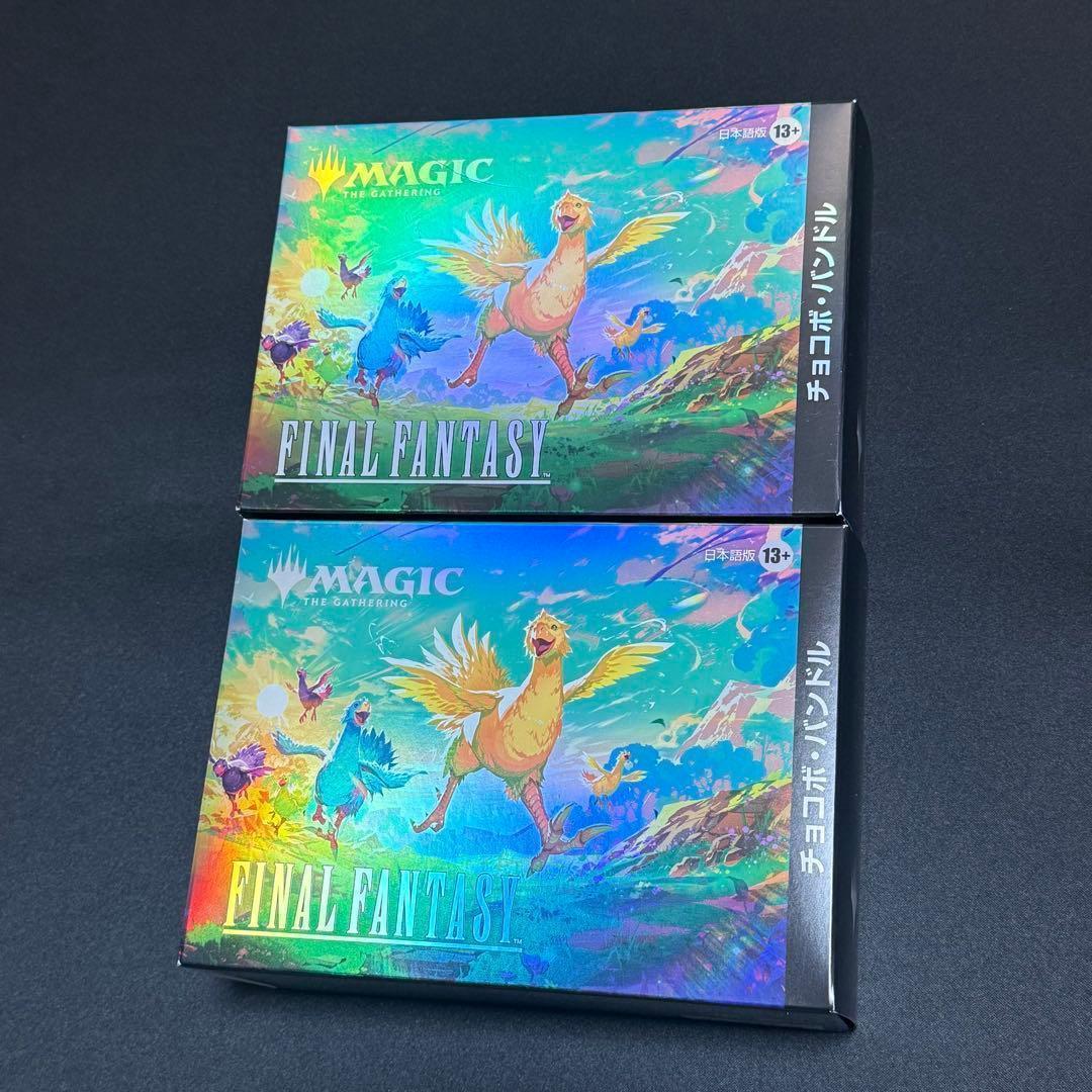 新品未開封 FINAL FANTASY チョコボバンドル 2個セット 日本語版 MTG - 新品未開封☆MTG FF チョコボバンドル 日本語版 2個セットの通販