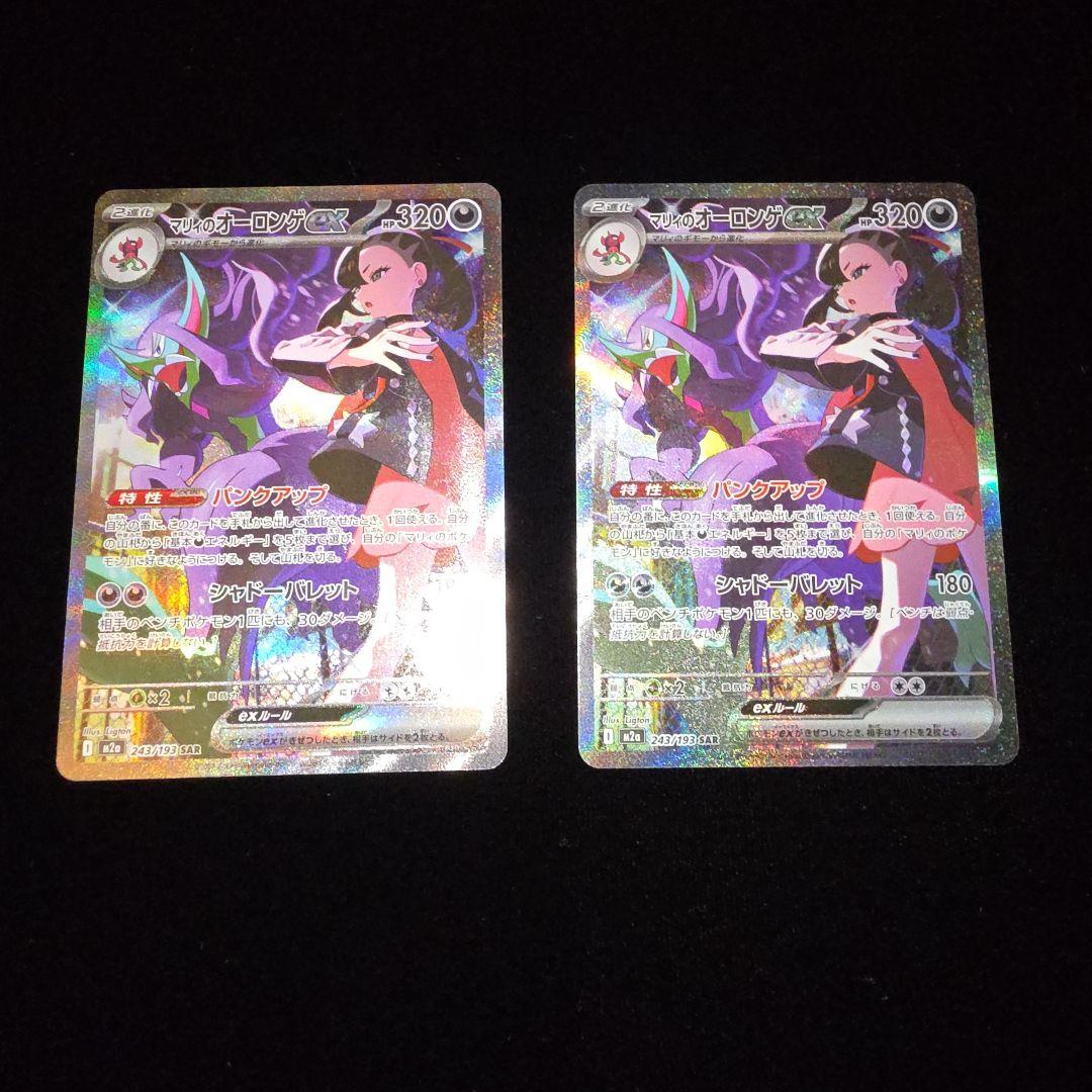 美品 ポケモンカード マリィのオーロンゲex SAR メガドリームex 2枚 美品】マリィのオーロンゲex SAR ポケモンカード MEGAドリームex