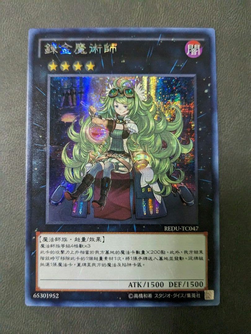 遊戯王、繁体字、中国版、アルケミック・マジシャン、シク、シークレットレア 受注発送】中国版 ブラック・マジシャン・ガール(25thシークレットレア)