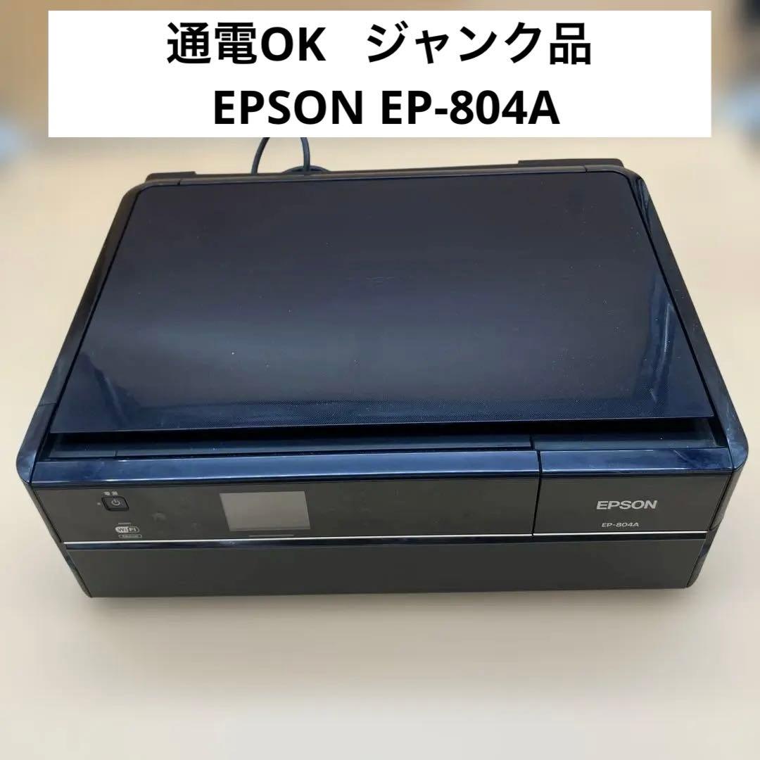 EPSON EP-804A 複合機 本体　ジャンク品 EPSON|複合機|【ハードオフ公式通販】オフモール|2011850000040132