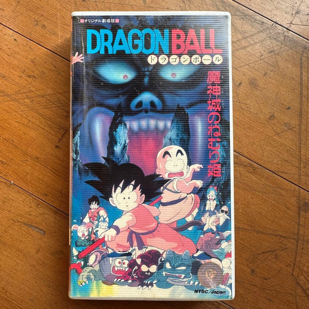 鳥山明 ドラゴンボール 魔神城のねむり姫 オリジナル劇場版 1987年 VHS
