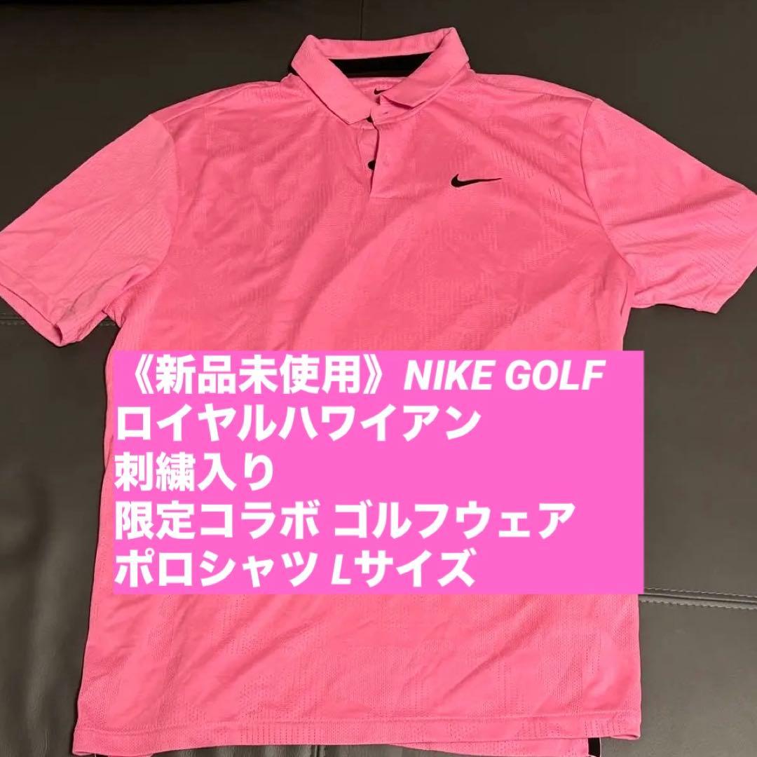 【新品未使用】ナイキゴルフ ロイヤルハワイアン ゴルフウェア　タグ付き NIKE (ナイキ) ゴルフシューズ レディース SIZE 25.5cm ホワイト