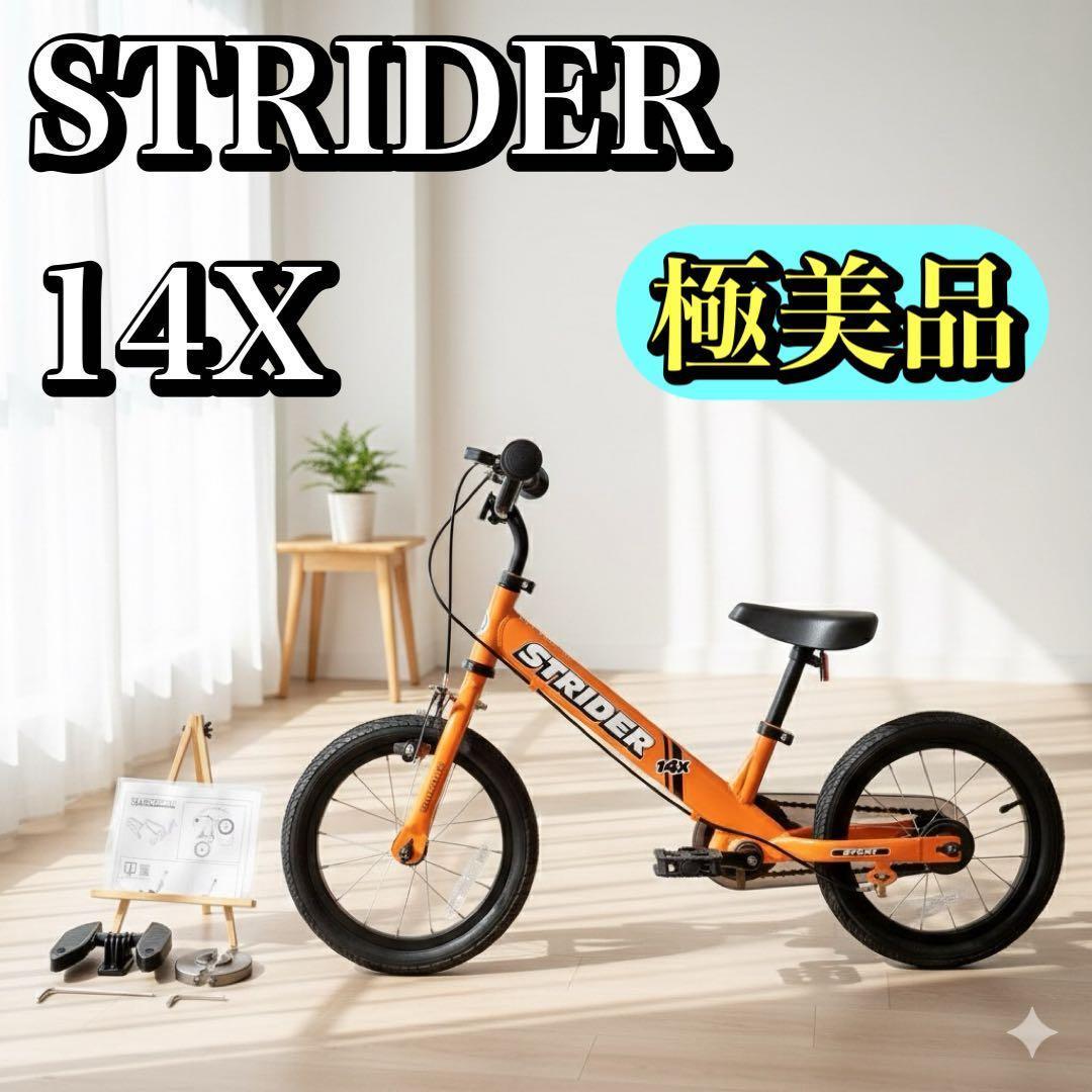 【極美品】STRIDER 14X サンシャインオレンジ キッズバイク 14インチ 楽天市場】【楽天1位連続受賞】 ストライダー14x 14インチ 安心2年保証