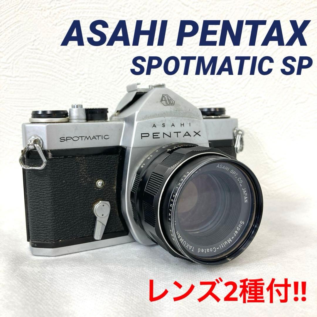 【レンズ2種付】ペンタックス　スポマティック SP フィルム一眼レフカメラ PENTAX SP（SPOTMATIC）の使い方【フィルムカメラ初心者にオススメ