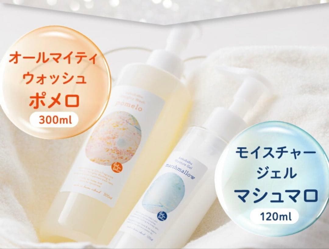 ばぶばぶストア マシュマロ 120ml / ポメロ 300ml セット 未開封