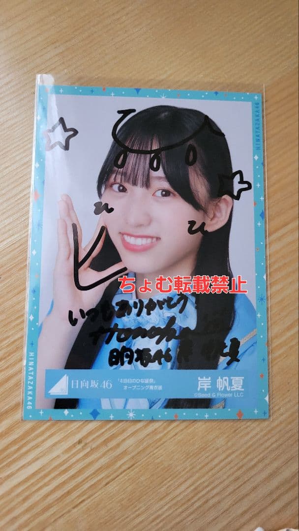 日向坂46 岸帆夏 直筆サイン入りポスター